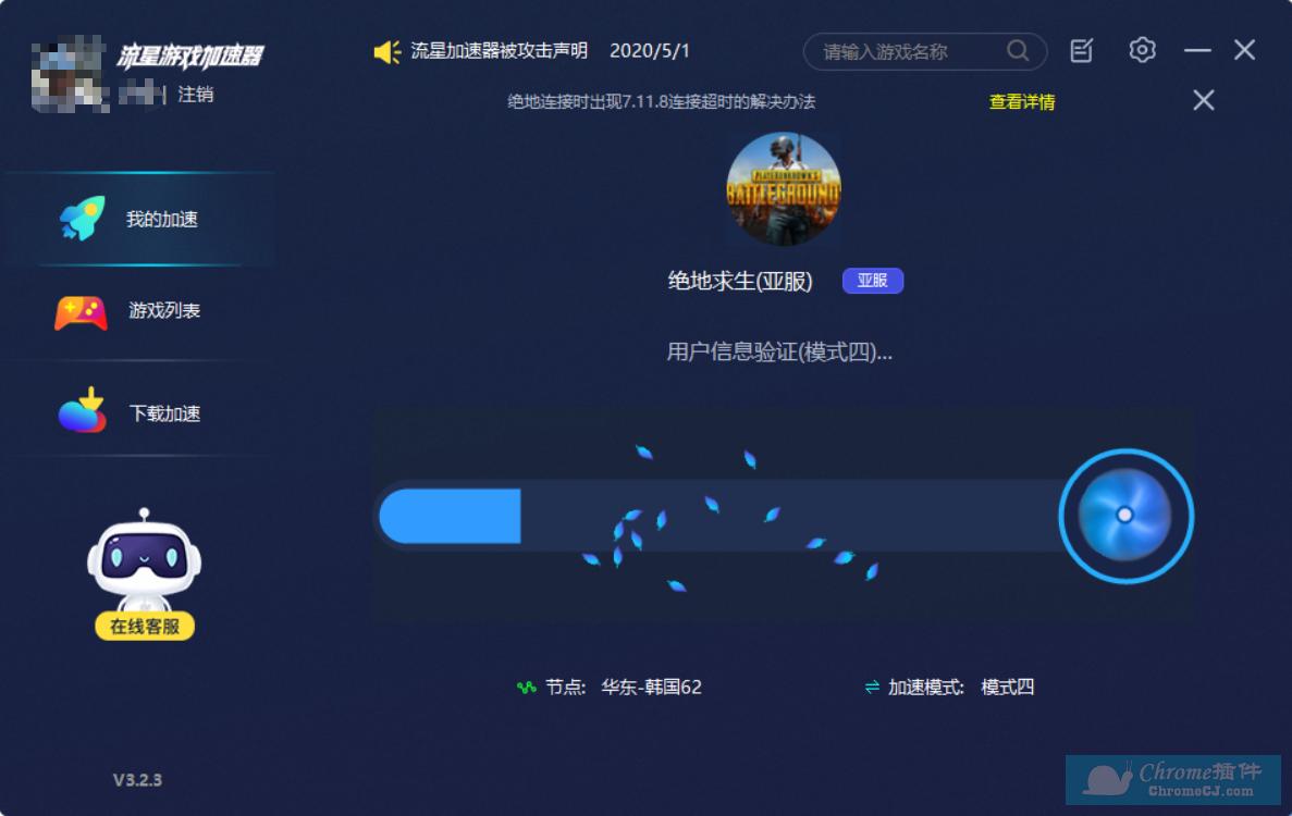 流星加速器