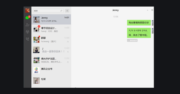 微信