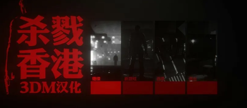 杀戮香港