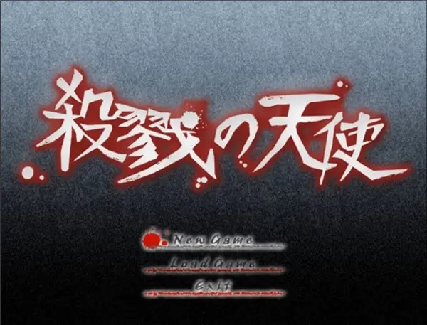 杀戮天使