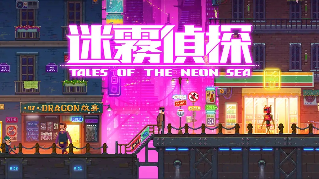迷雾侦探