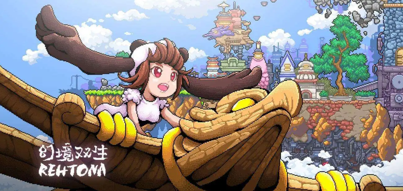 幻境双生