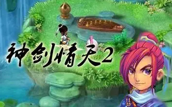神剑情天2修改器Webuff