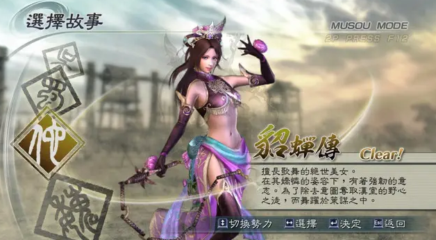 真三国无双修改器