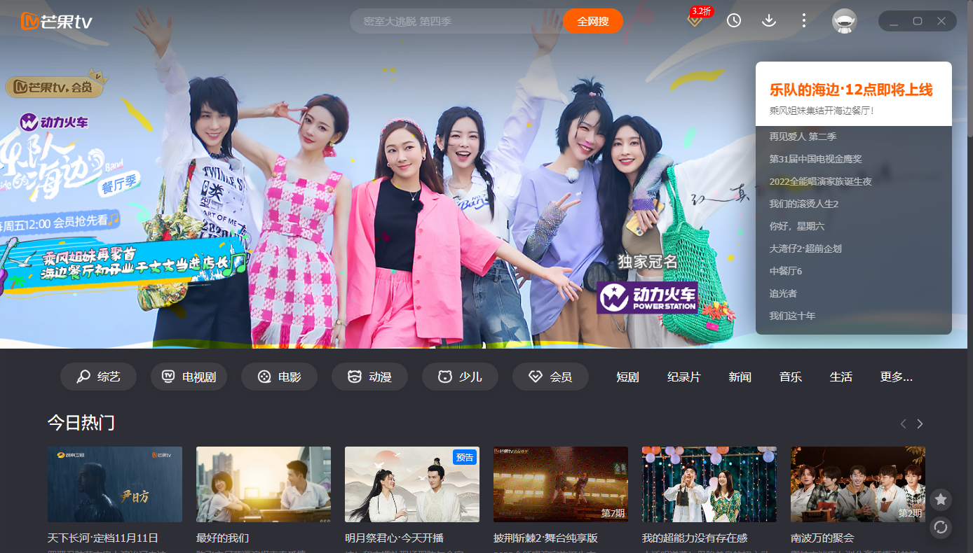 芒果TV