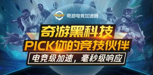 奇游加速器