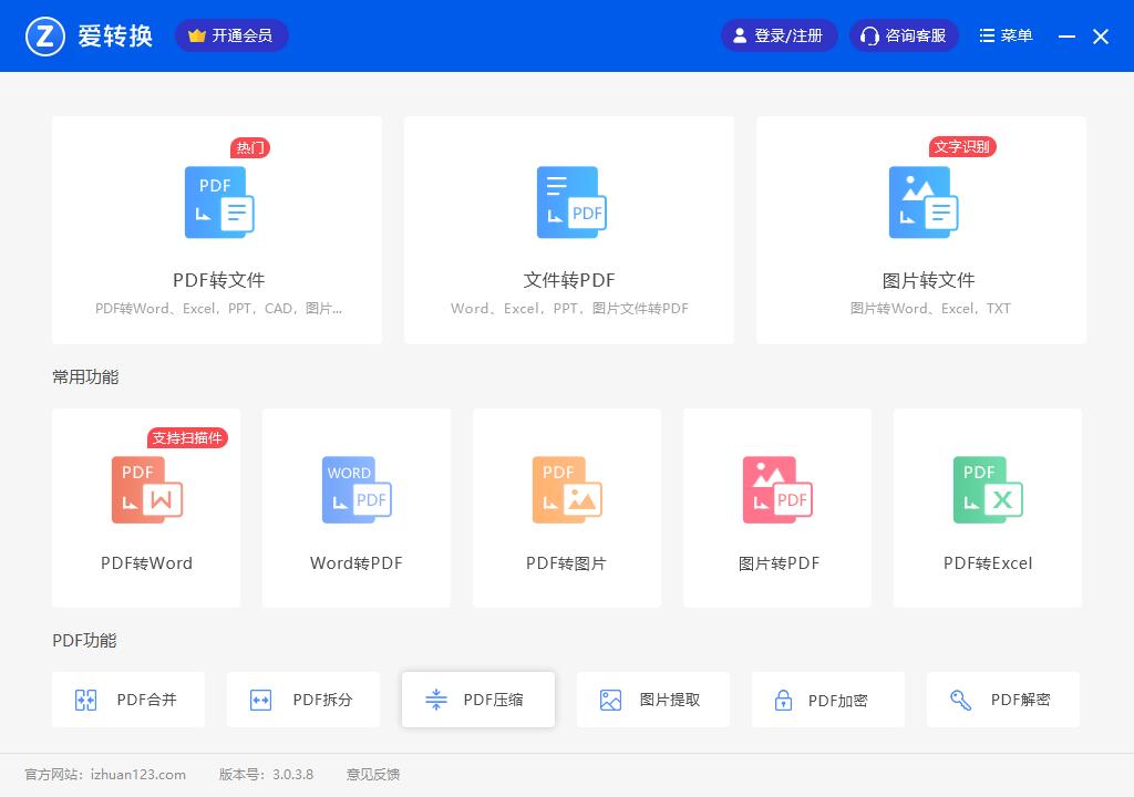 爱转PDF