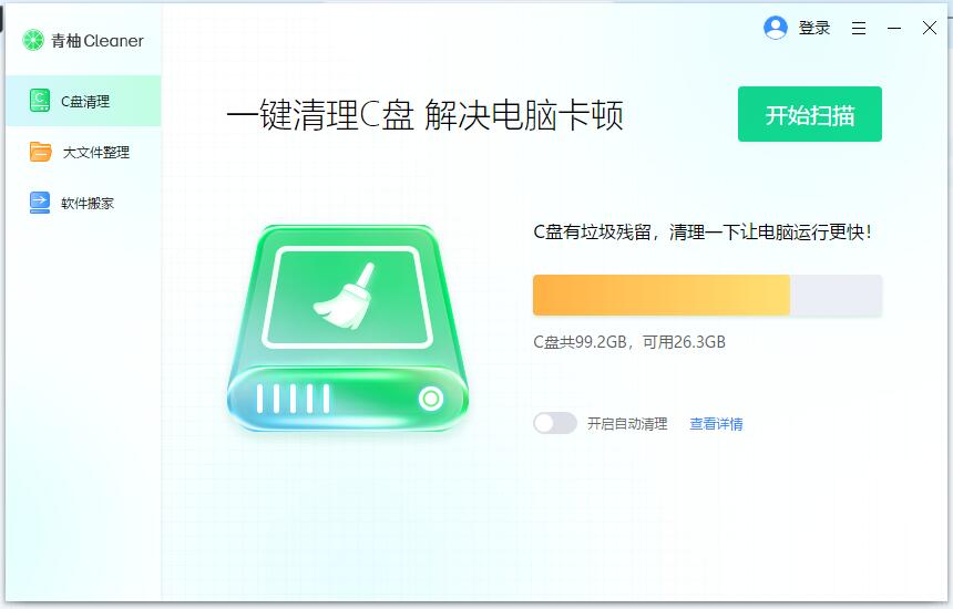 青柚Cleaner-鲁大师应用市场下载