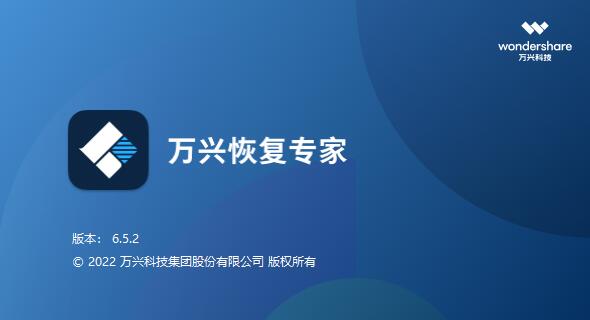 万兴恢复专家