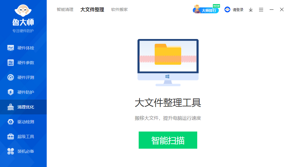 文件管理优化大师