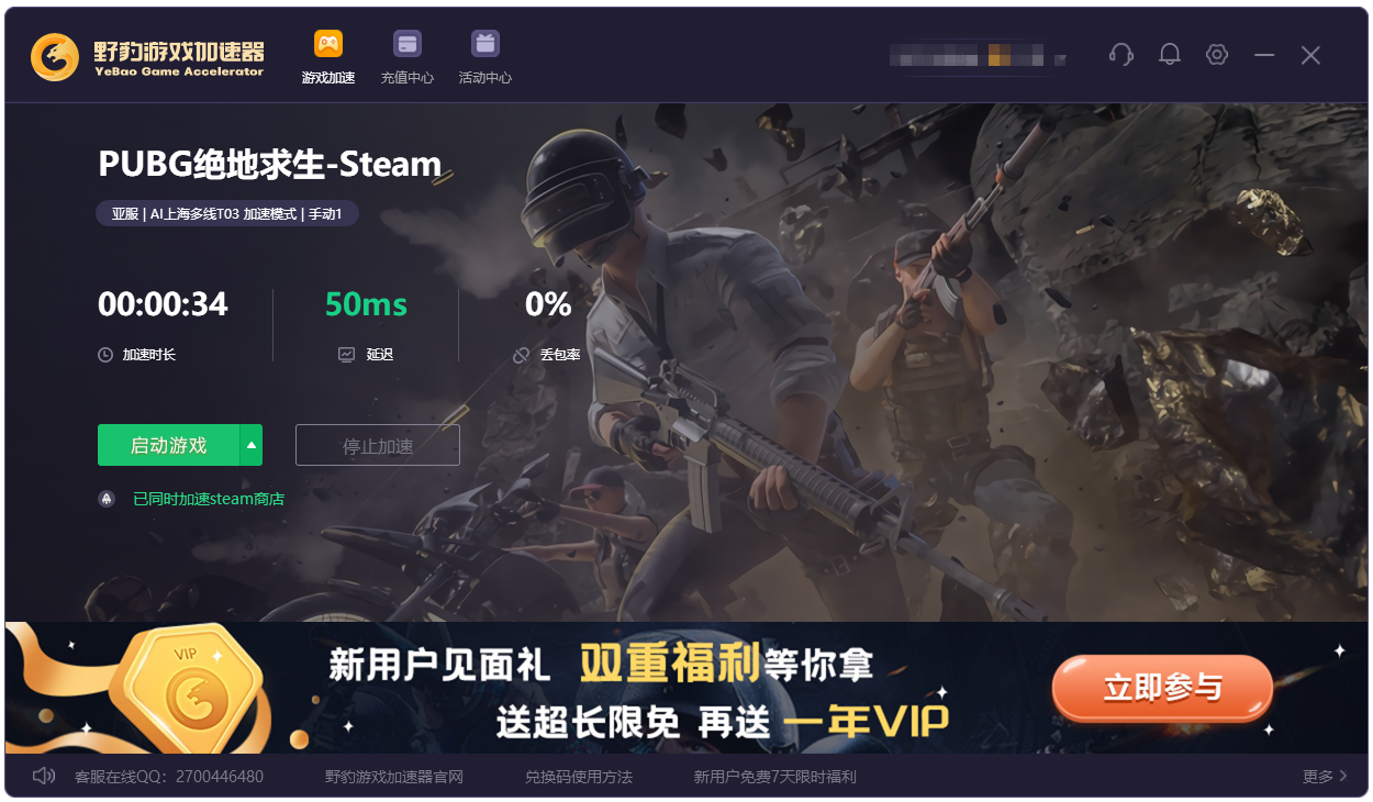 海豚加速器