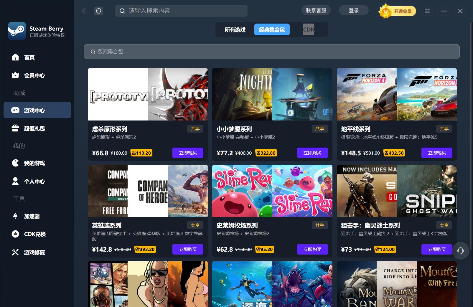 steam游戏助手