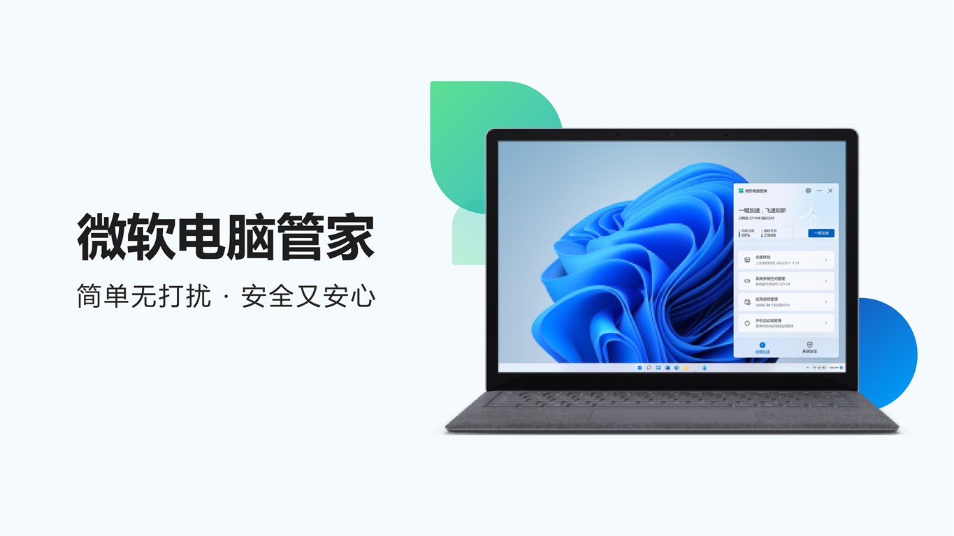 微软电脑管家