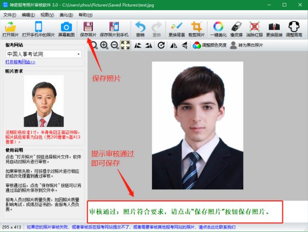 报名照片审核助手