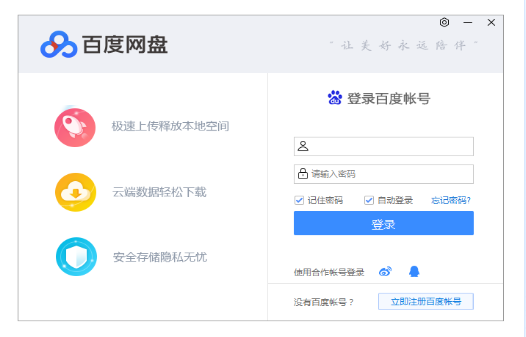 百度网盘2