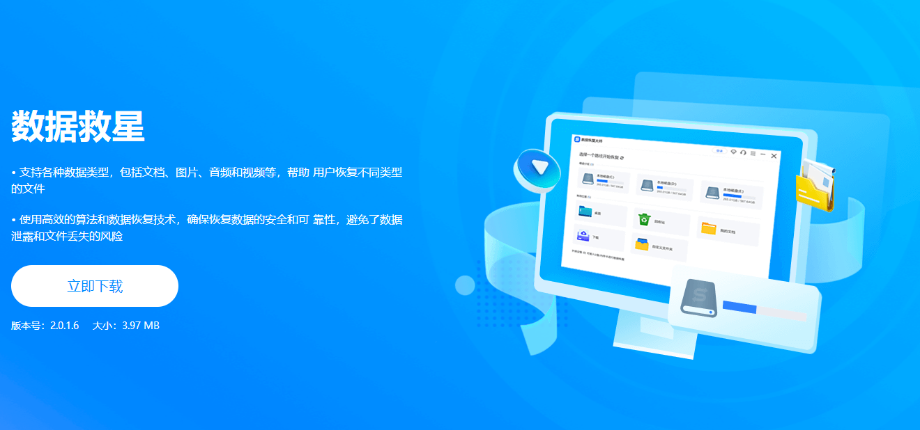 数据救星