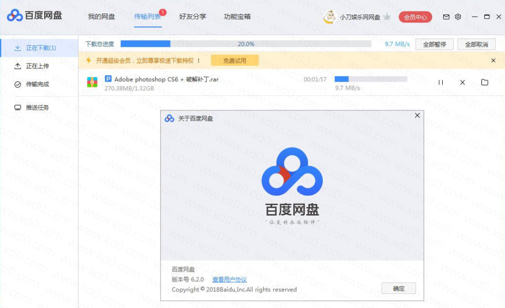 百度网盘