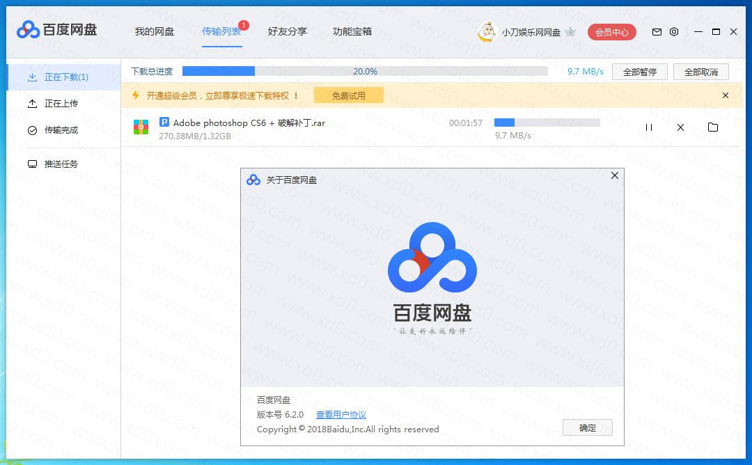 百度网盘