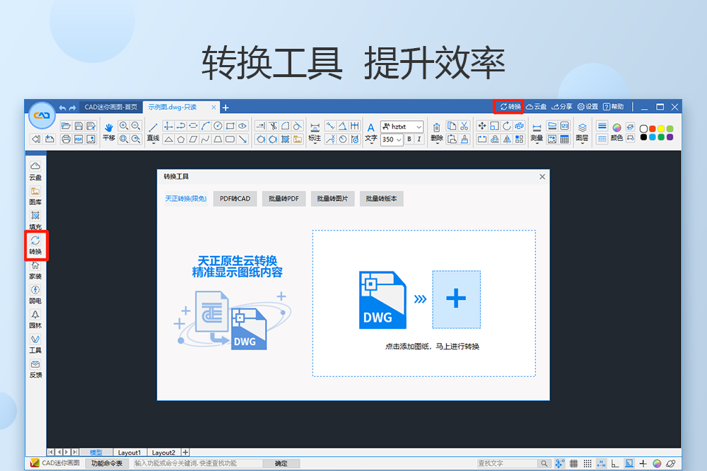 1、修复影响部分用户AutoCAD打开dwg图纸问题<br>2、测量记录的单位现在跟随设置中的单位变化