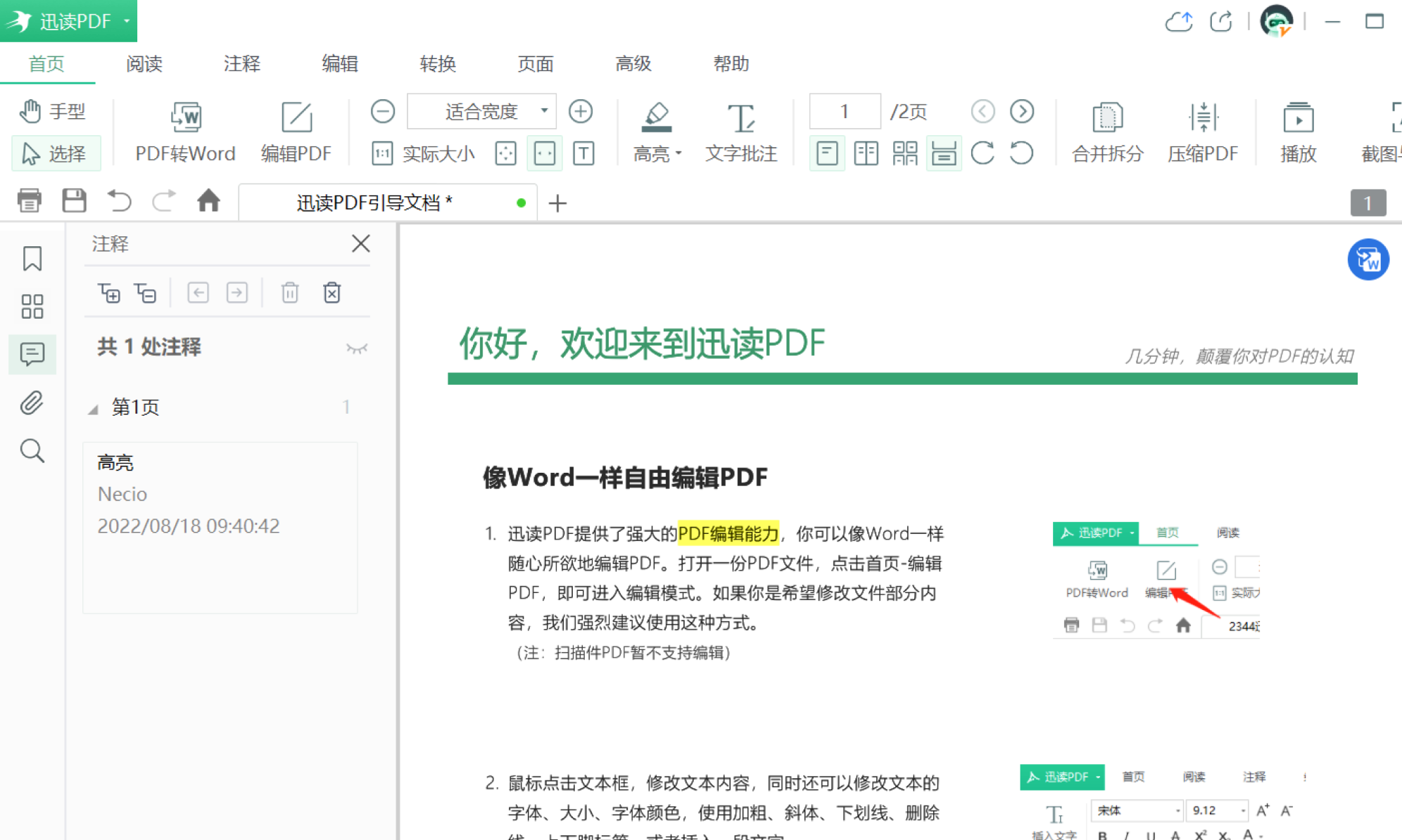 支持全屏阅读、分页预览、全局预览等多种阅览模式，多方位阅读、阅览PDF文件。还有图章、画线、书签、批注等 阅读辅助功能。