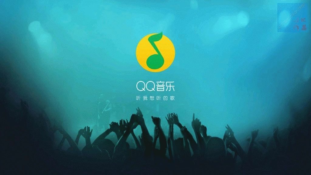 QQ音乐电脑版