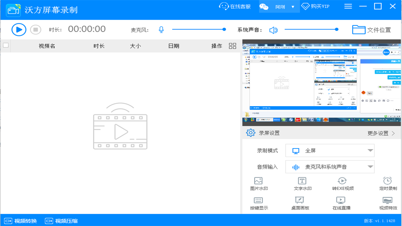 沃方录屏 录屏场景:电脑屏幕中的一切活动，如桌面操作、游戏视频、娱乐视频、网络课程、个人演示等  输出格式:支持输出 MP4、AVI、FLV、MP3 、WAV 等多种格式视频