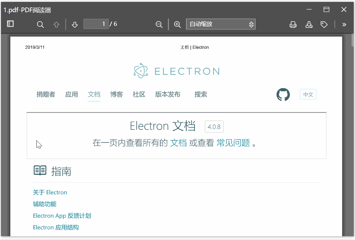 福昕PDF阅读器