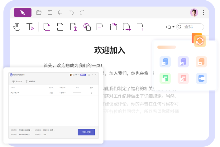 福昕PDF编辑器可以在多个平台运行，包括Windows、Mac、Android和iOS<br>这意味着用户可以在不同的设备上使用福昕PDF编辑器来编辑PDF文件，非常方便