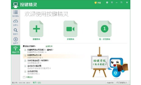 网络游戏中可使用按键精灵制作脚本，实现自动打怪，自动补血，自动说话等; <br> 办公族可用按键精灵自动处理表格间数据的转换，自动调整文档格式、文章排版，自动收发邮件等; <br>利用按键精灵实现定时自动打开检验网页链接，文献检索，收集资料等重复操作;  <br>任何只要在电脑前用双手可以完成的电脑操作都可以替代完成。
