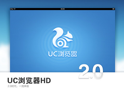 UC浏览器