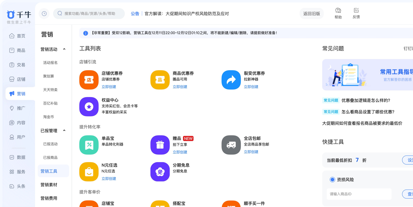 千牛工作台