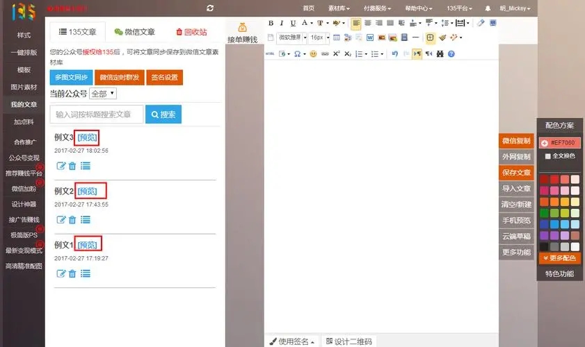 135编辑器
