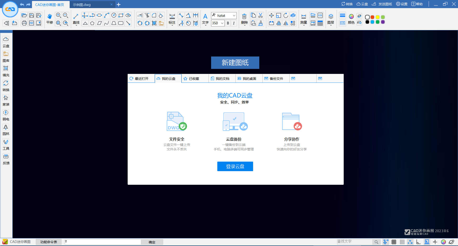 采用独特的云技术，可以根据不同DWG图纸的需要自动装载相应字体，解决了CAD字体、图形丢失等问题，支持WinXP、Vistal、Win7 各版本的操作系统，可换肤，可根据最近打开文件的记录、最近图纸集的记录，最快的方式查找图纸