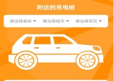橘子充电