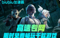 biubiu加速器