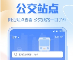 公交出行