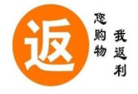 返利