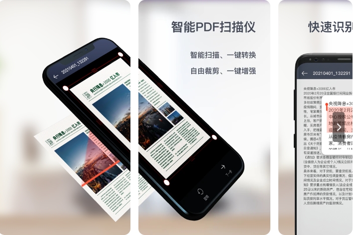 智能pdf扫描仪