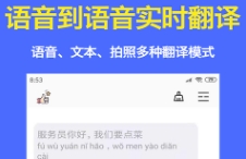 旅行翻译君