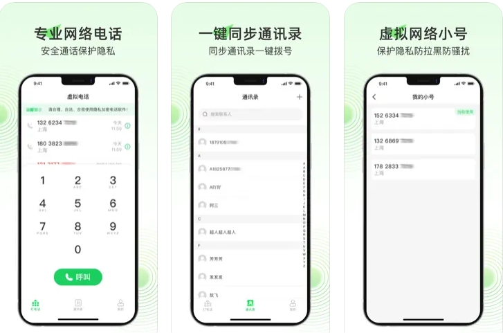 云畅虚拟电话