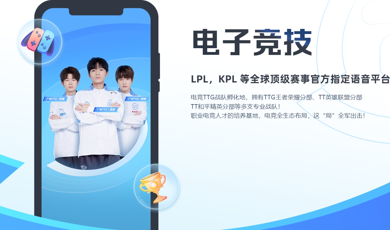 TT语音的实时语音技术达到了业界高水准，保证了音质的高清无损，同时避免了卡顿和掉线的问题，让玩家在游戏中可以畅快地进行语音交流，提升团队默契度。