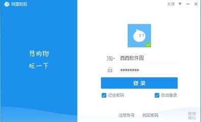 阿里旺旺买家版