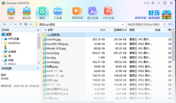 好压万能压缩