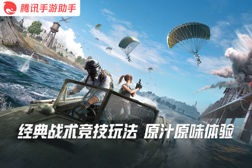 和平精英PC模拟器