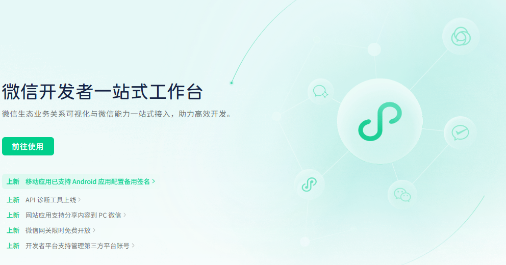 微信开发者工具