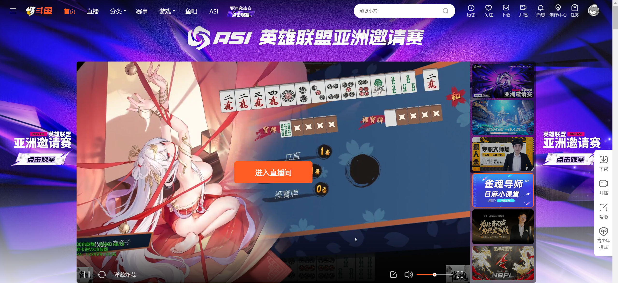 斗鱼直播