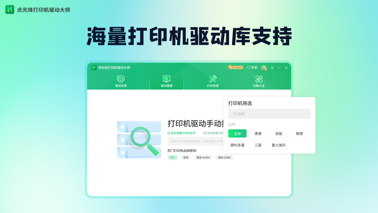 虎先锋打印机驱动大师软件