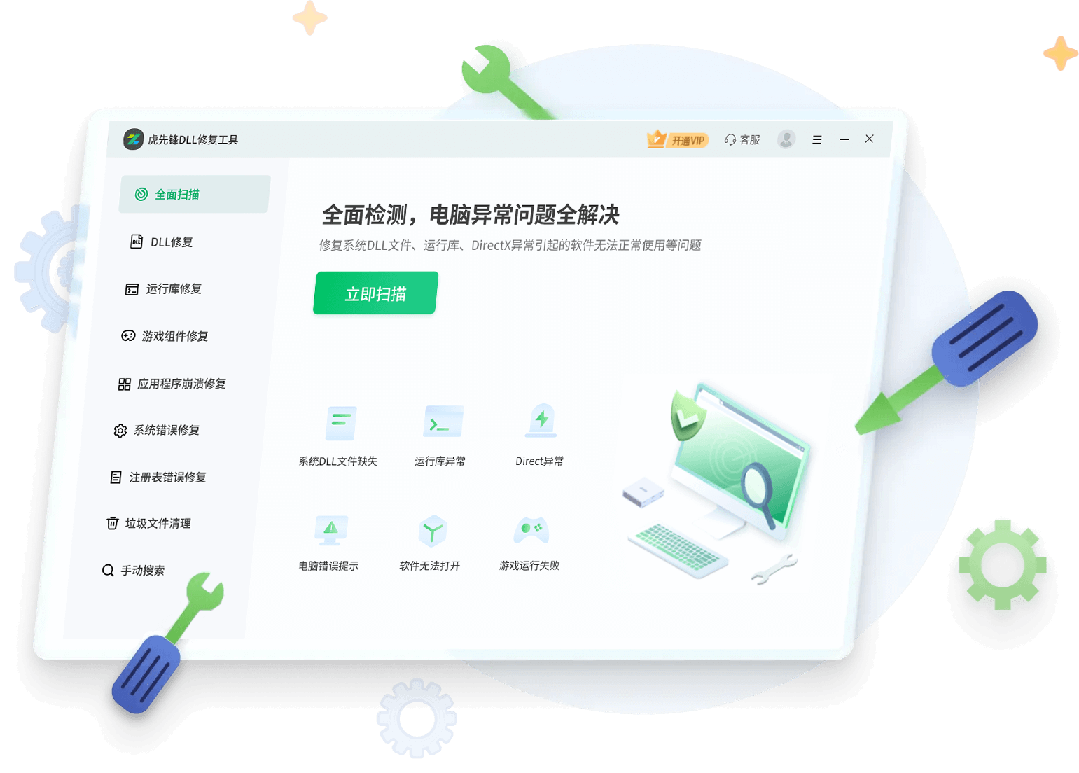 虎先锋DLL修复软件