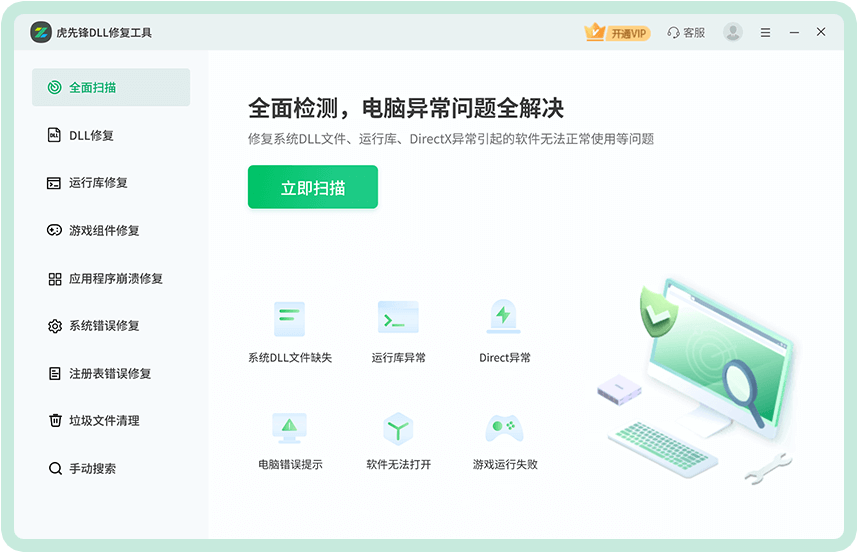 操作简单，无需任何相关知识，一键  修复运行库、DirectX等问题