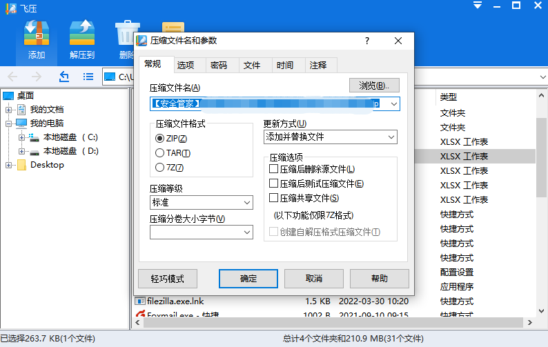 智能算法轻松匹配最优格式<br>压缩解压极速完成